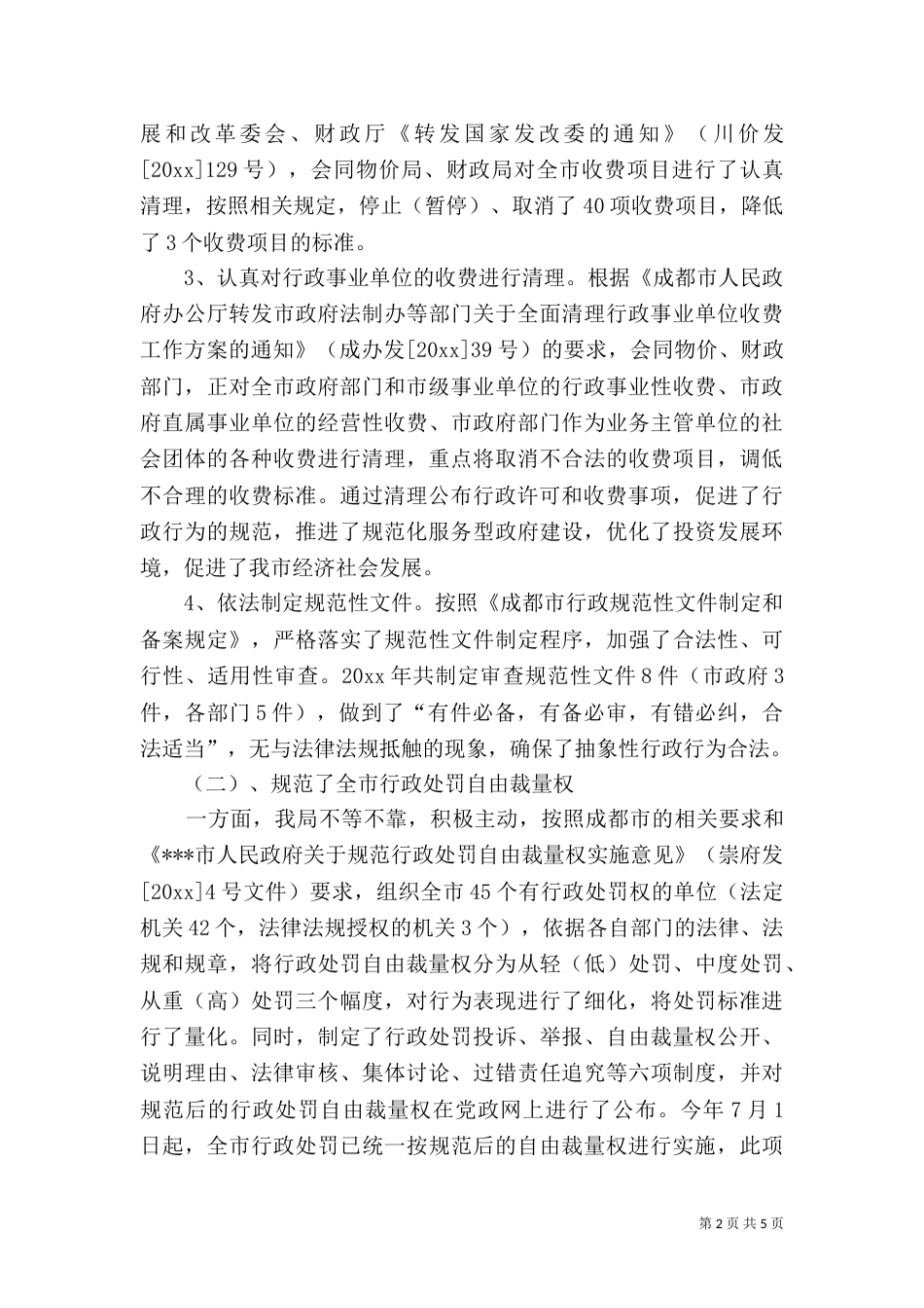 法制工作总结工作计划_第2页