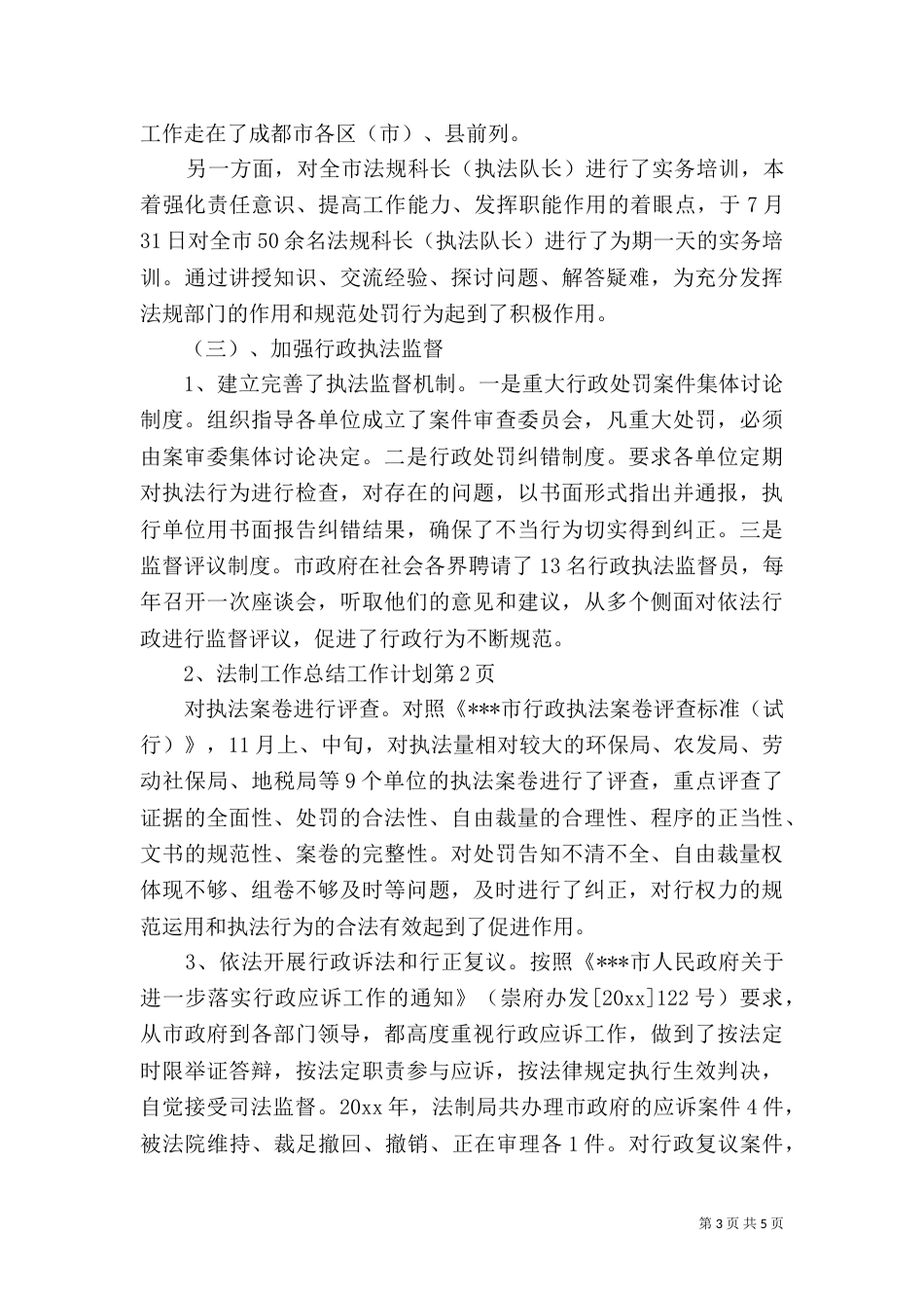 法制工作总结工作计划_第3页