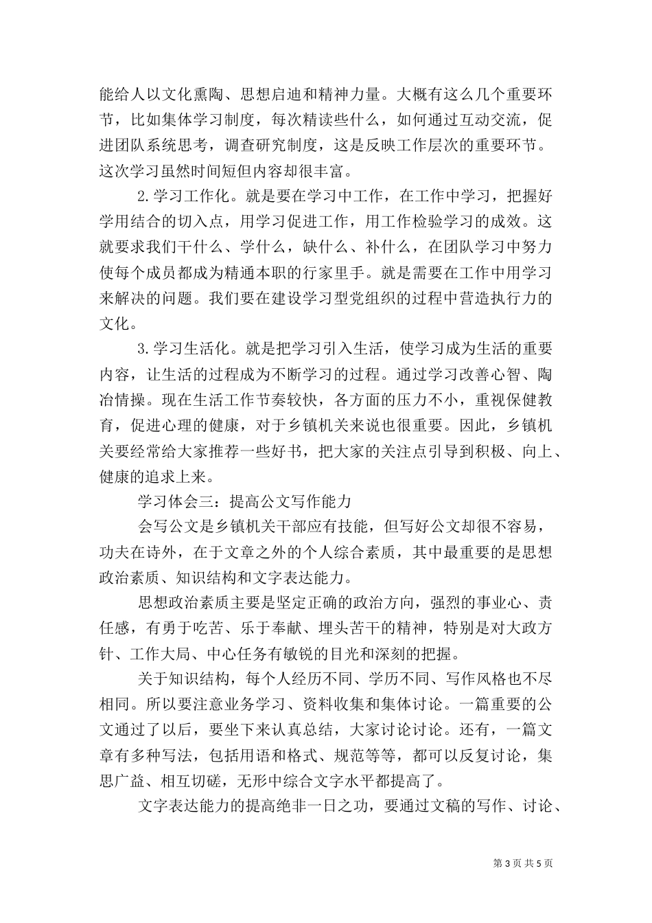 女干部培训学习心得体会（一）_第3页