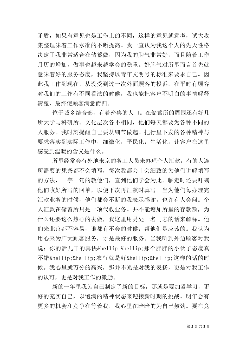 金融系统工作总结（四）_第2页