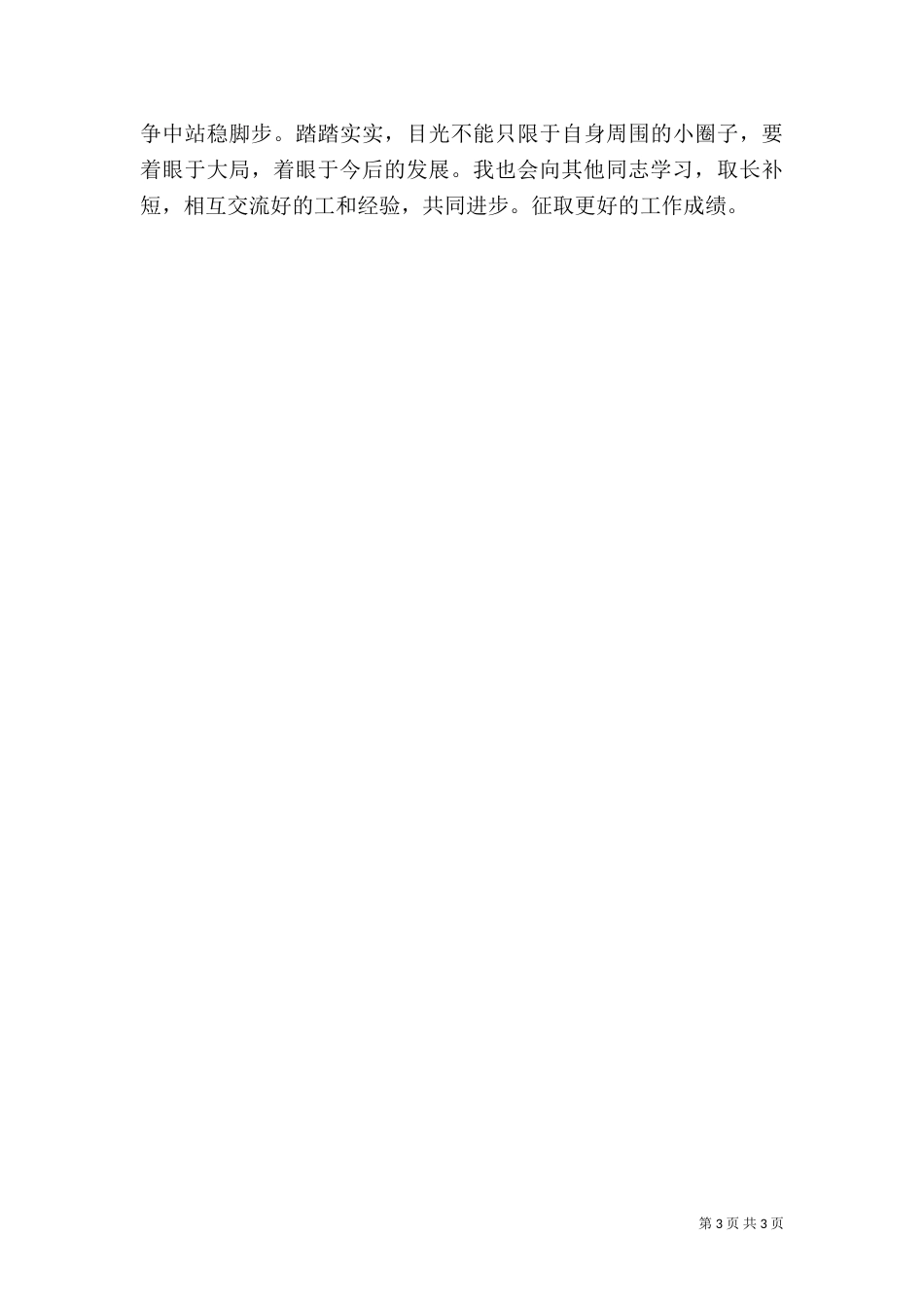 金融系统工作总结（四）_第3页