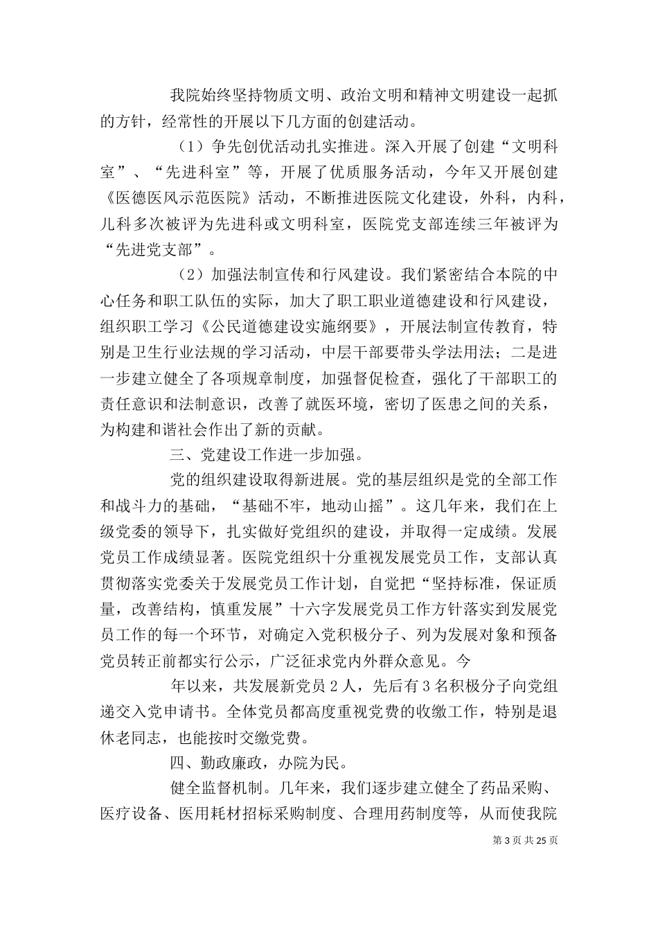 医院领导班子述职述廉报告（四）_第3页