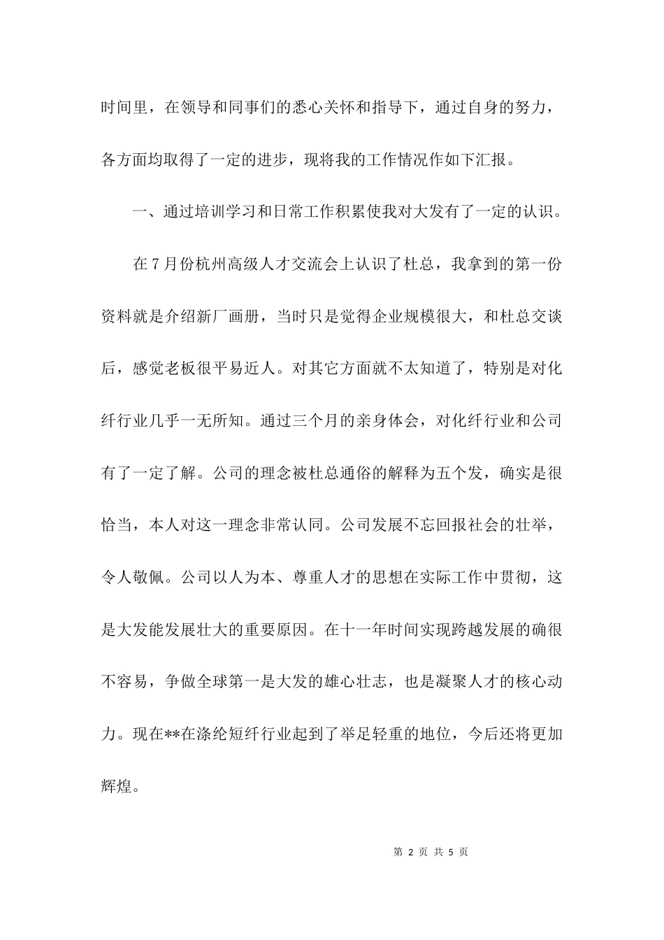 2023简短个人工作总结_第2页