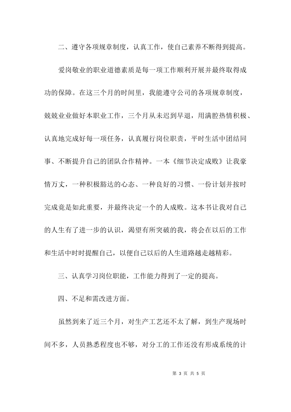 2023简短个人工作总结_第3页
