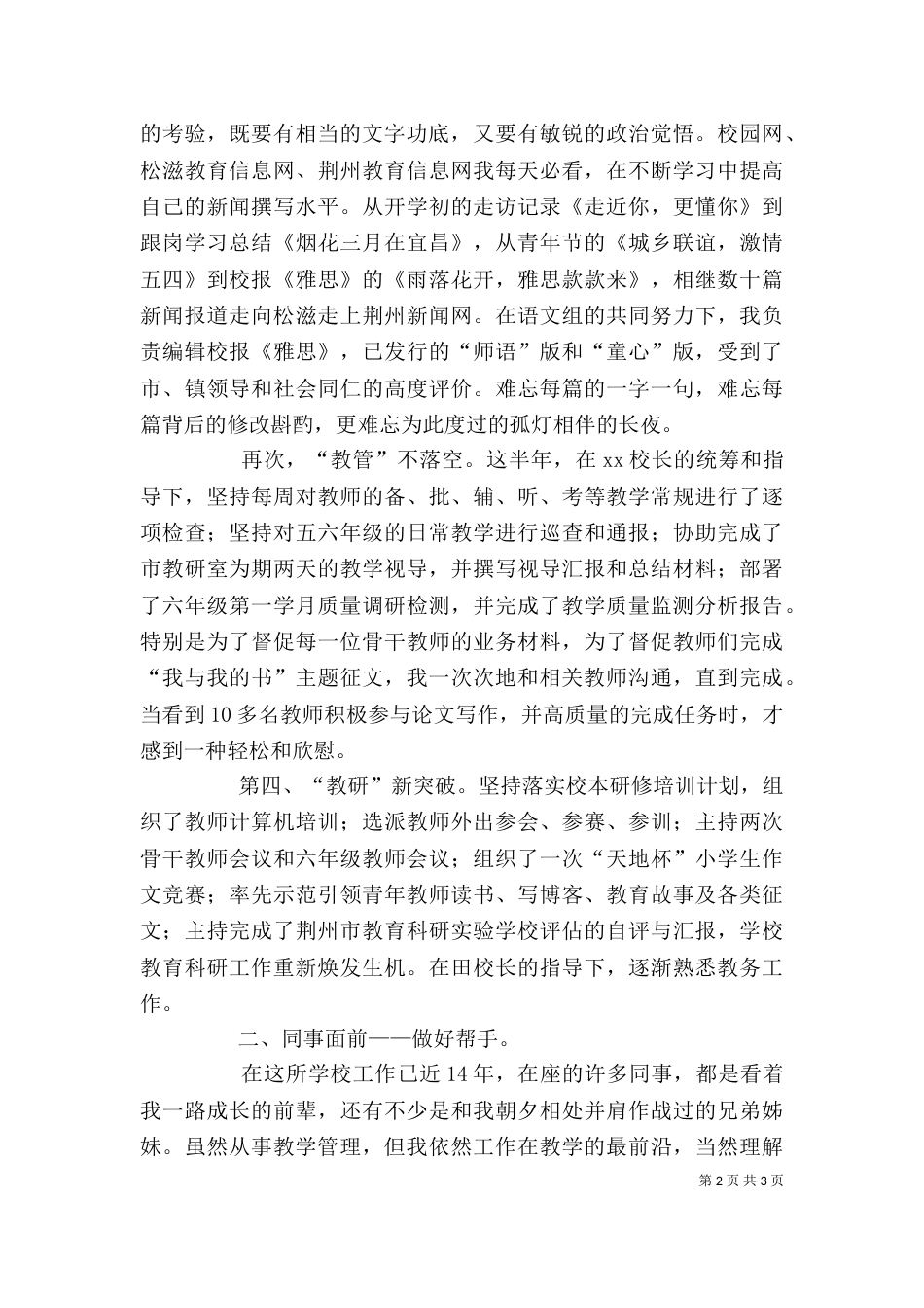 学校教科室主任述职报告_第2页