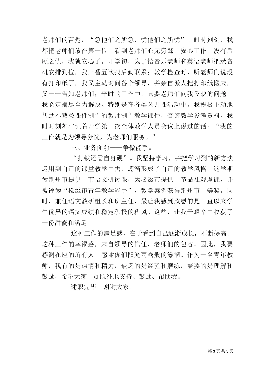 学校教科室主任述职报告_第3页
