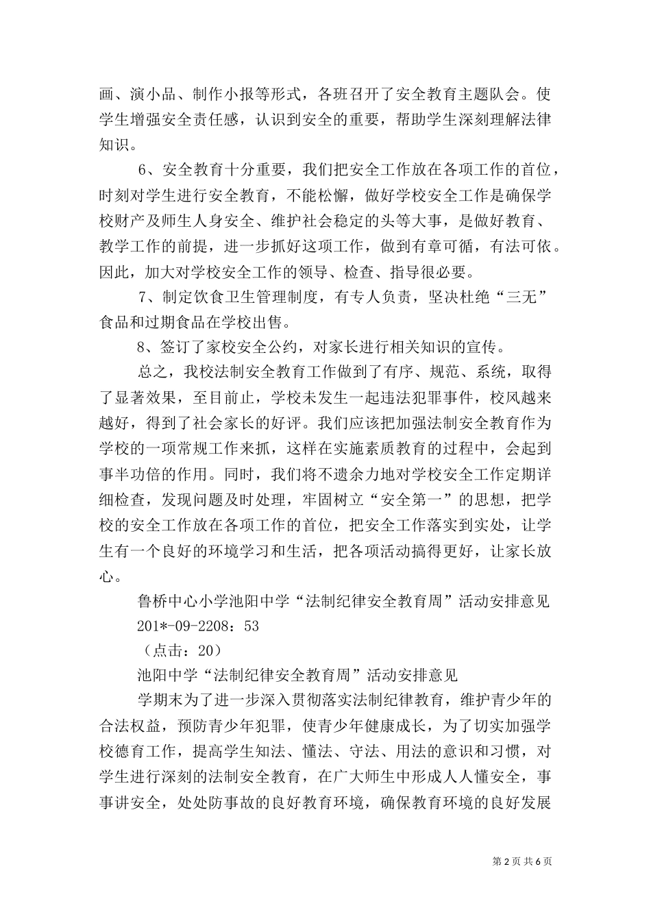 纪律安全教育总结_第2页