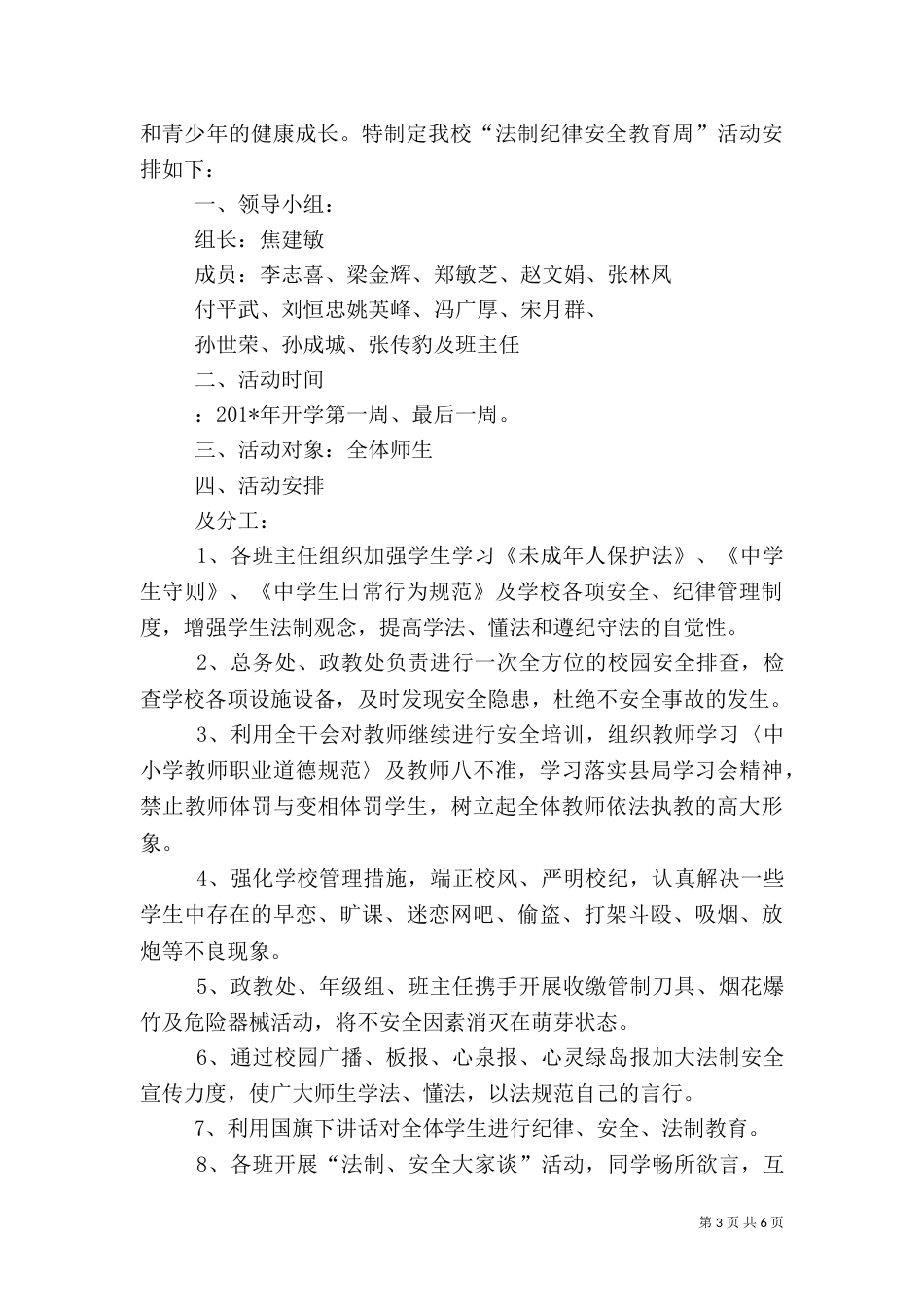 纪律安全教育总结_第3页