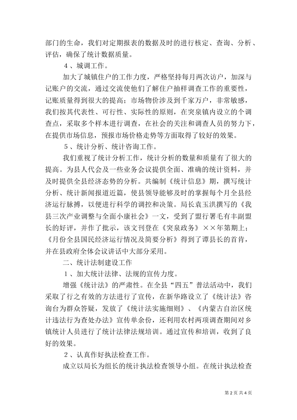 统计业务上半年工作总结_第2页