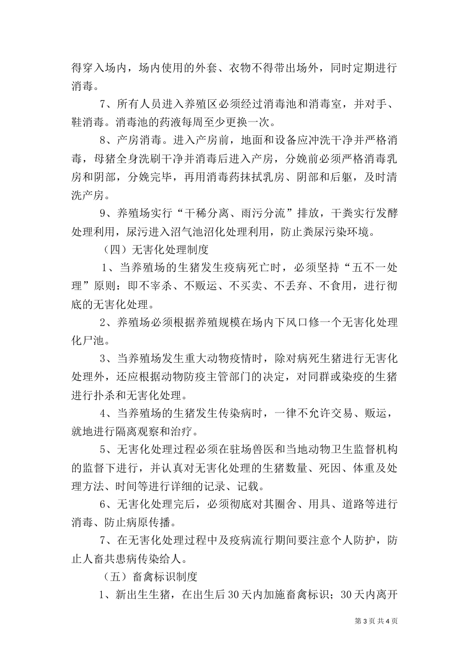 生猪规模养殖场管理制度_第3页