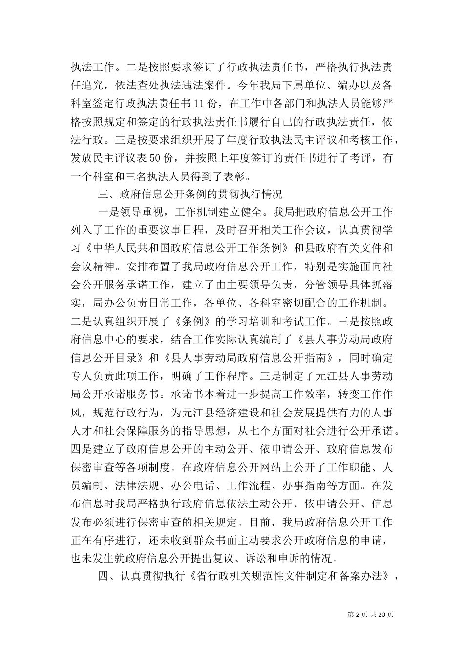 行政执法工作总结模板4篇_第2页