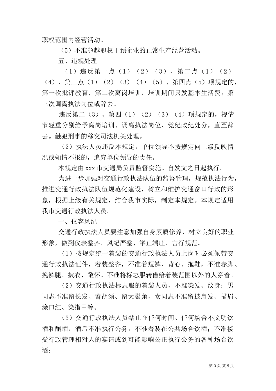 行政执法人员行为准则及违规处理规定（二）_第3页
