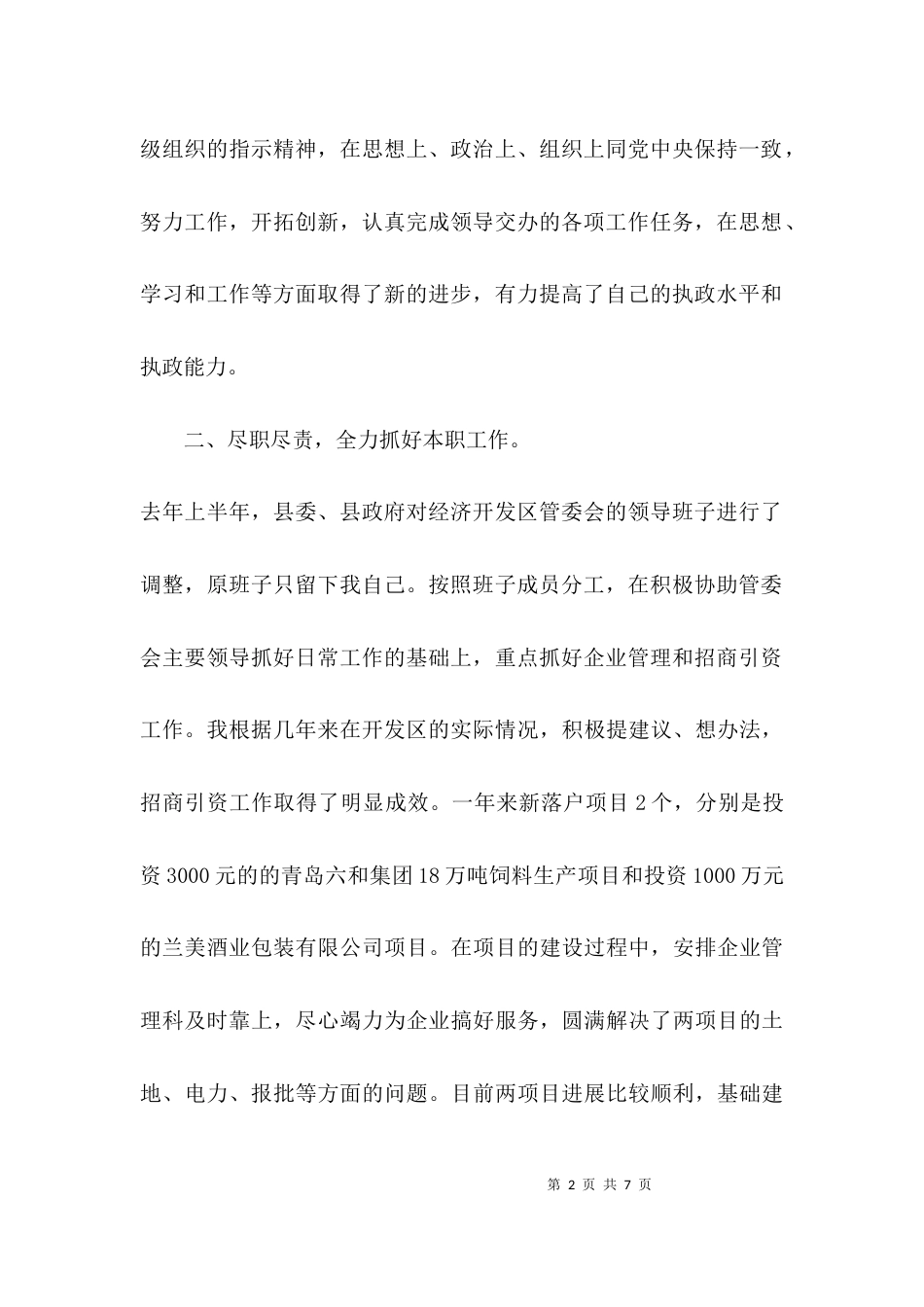 （精选）个人思想工作汇报_第2页