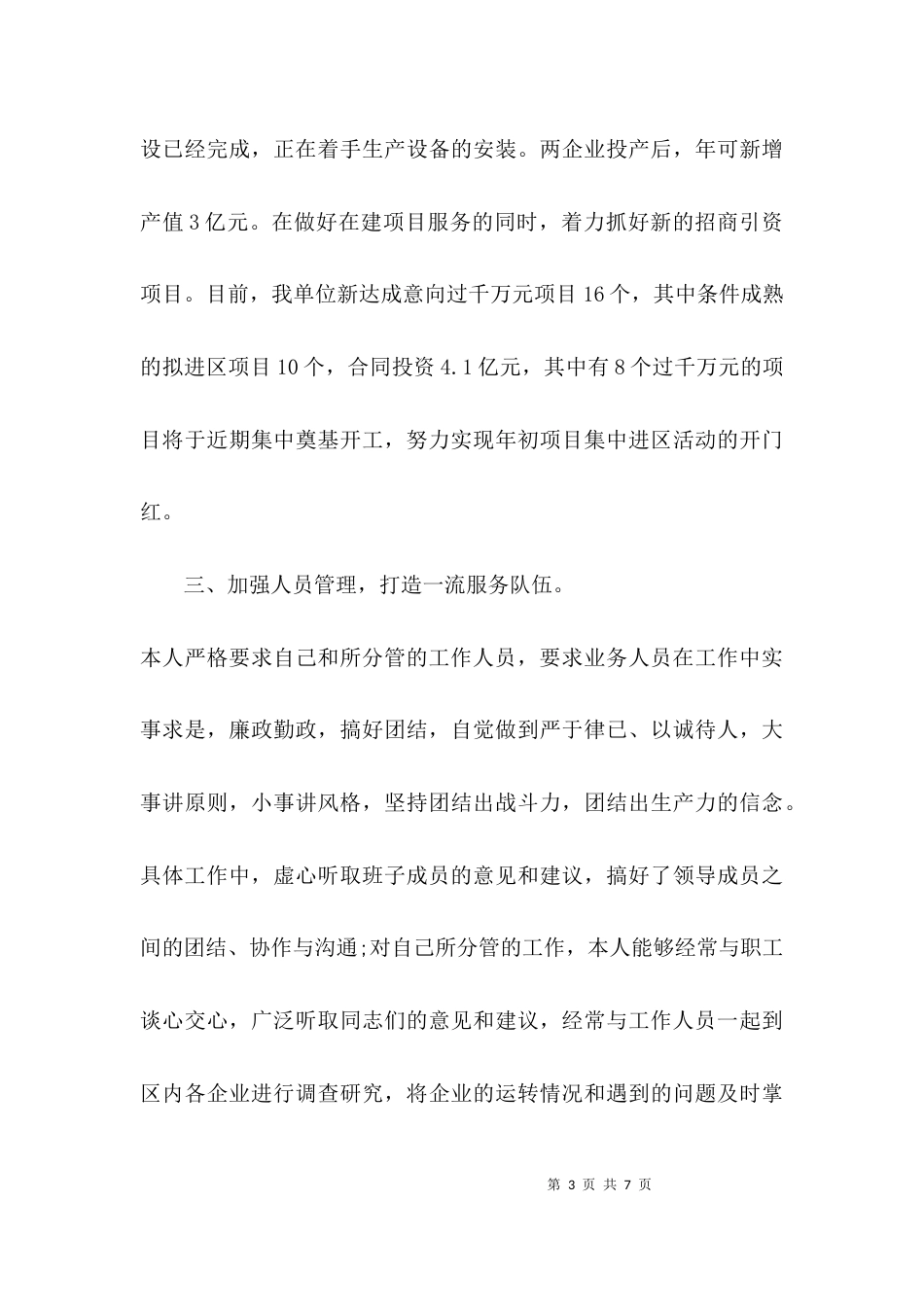 （精选）个人思想工作汇报_第3页