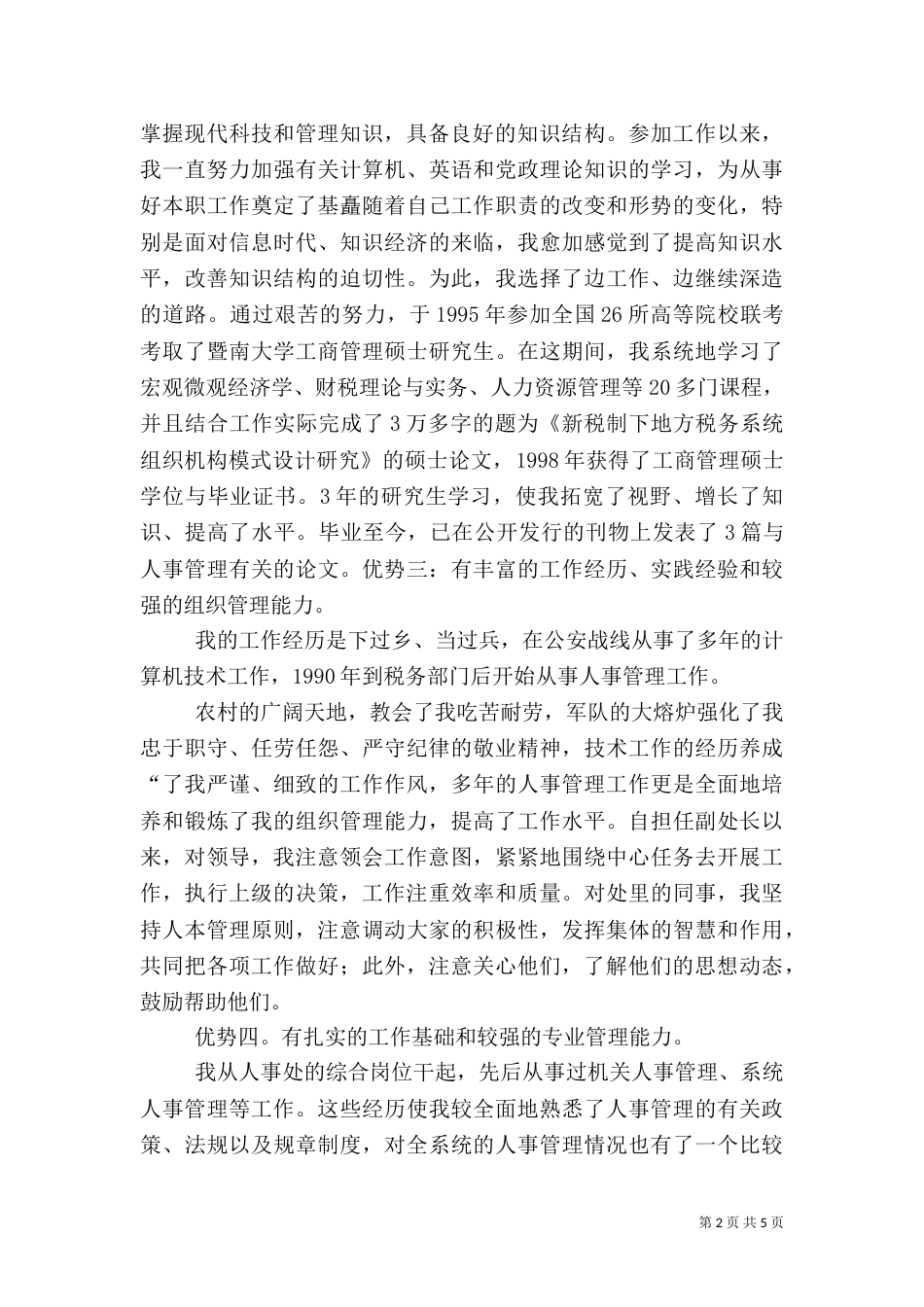 地方税务局竞争上岗演讲稿（四）_第2页