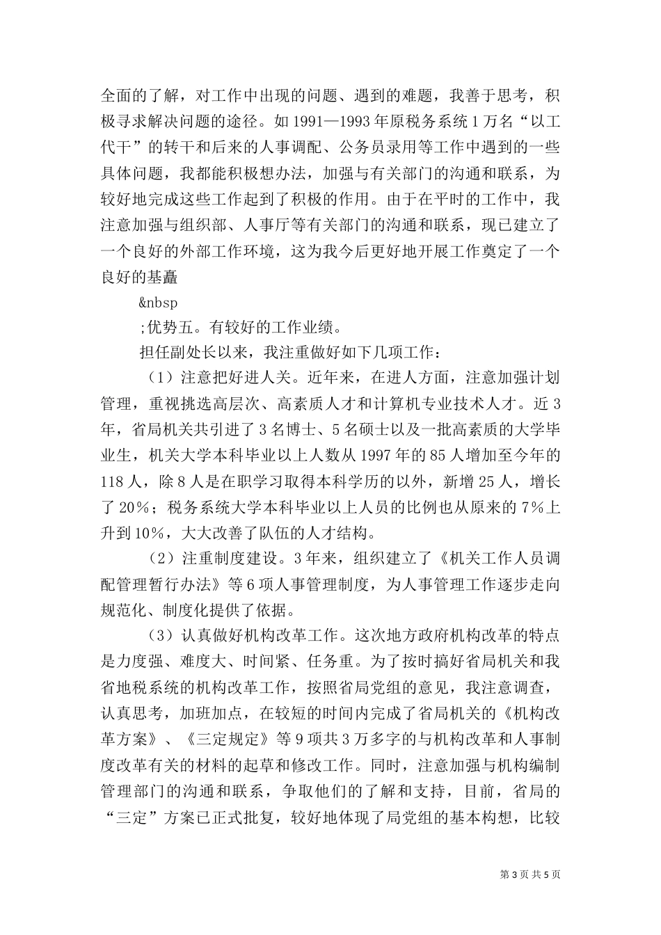 地方税务局竞争上岗演讲稿（四）_第3页