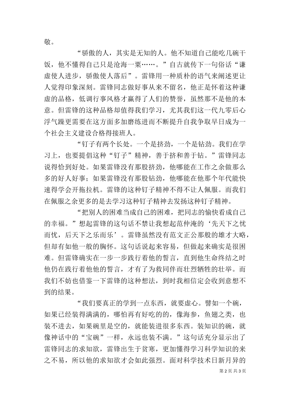 学习雷锋事迹有感（二）_第2页