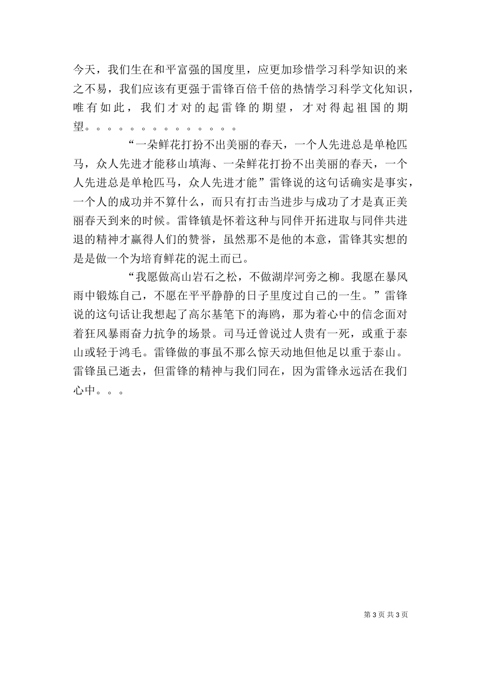 学习雷锋事迹有感（二）_第3页