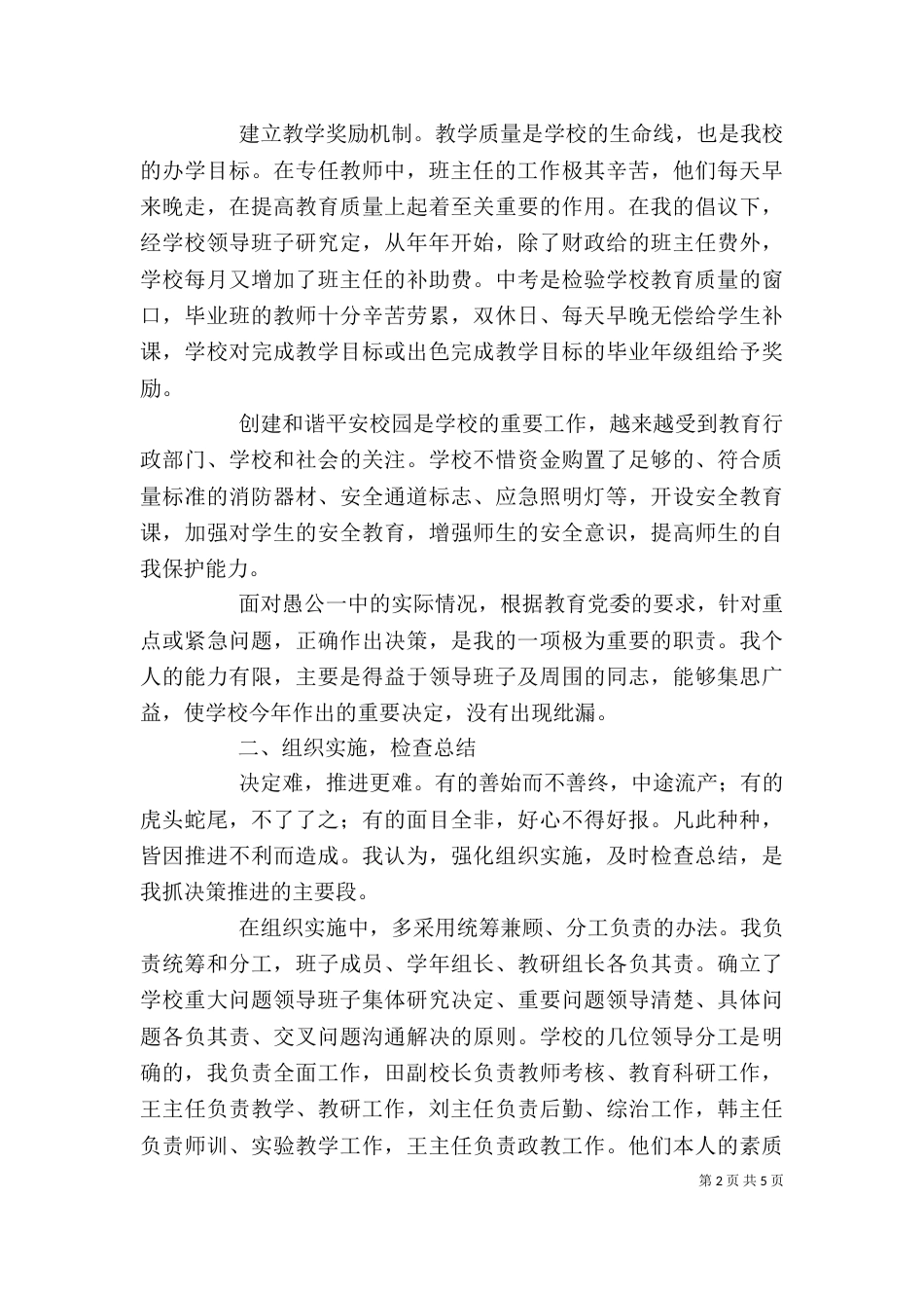 校长综合管理述职述廉总结（一）_第2页