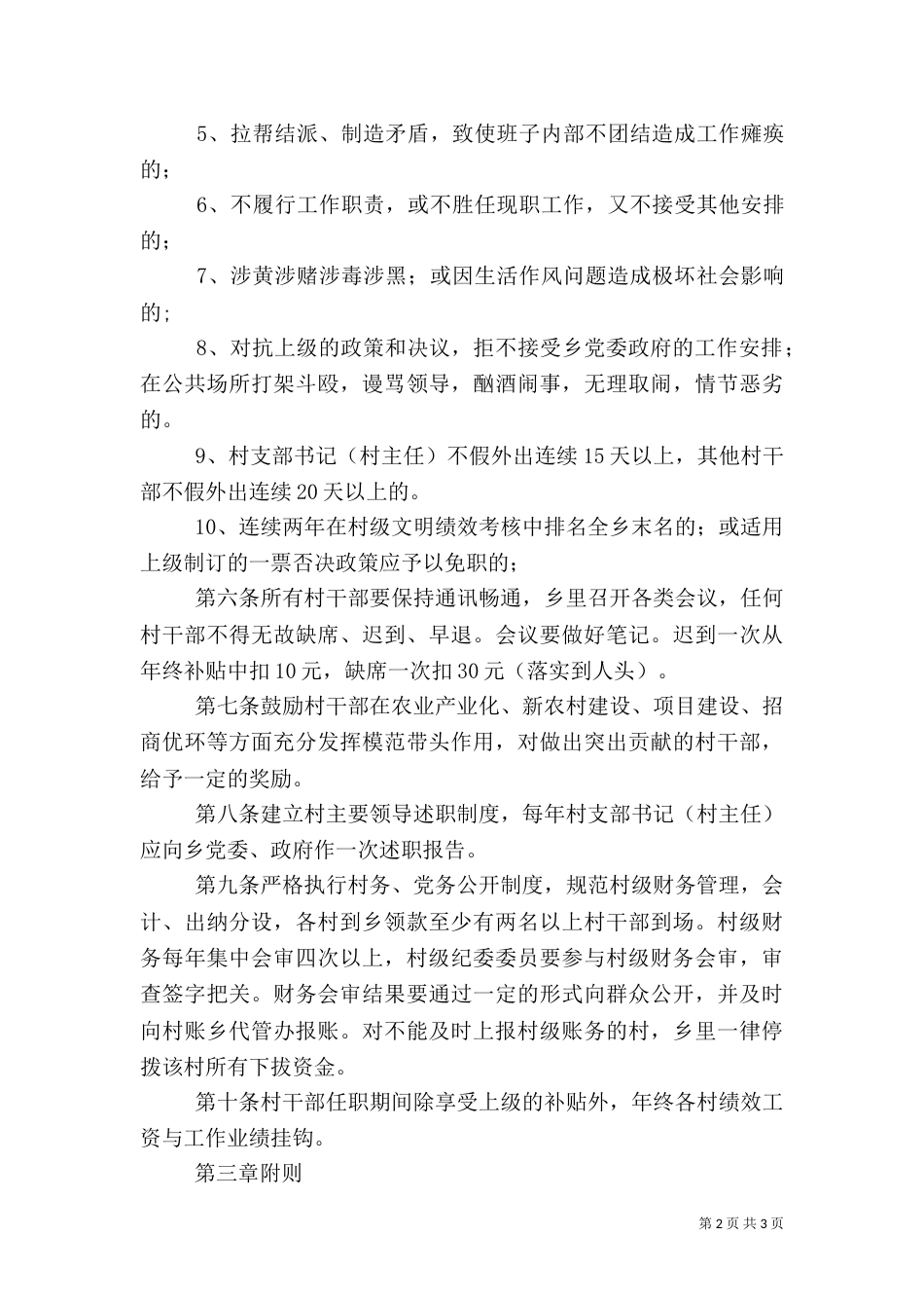 村干部管理办法（二）_第2页