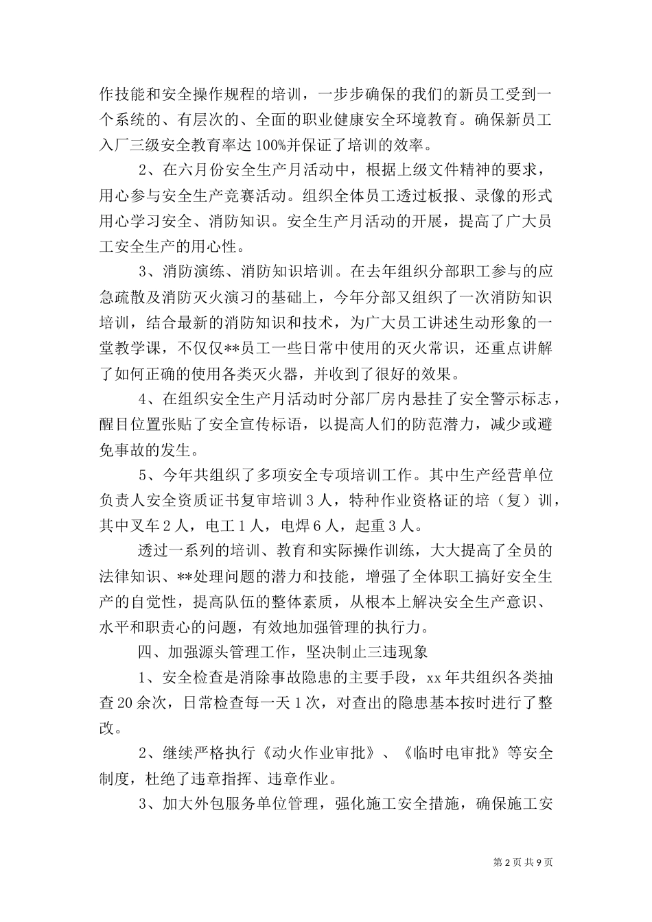 安全生产检查情况汇报大全（四）_第2页