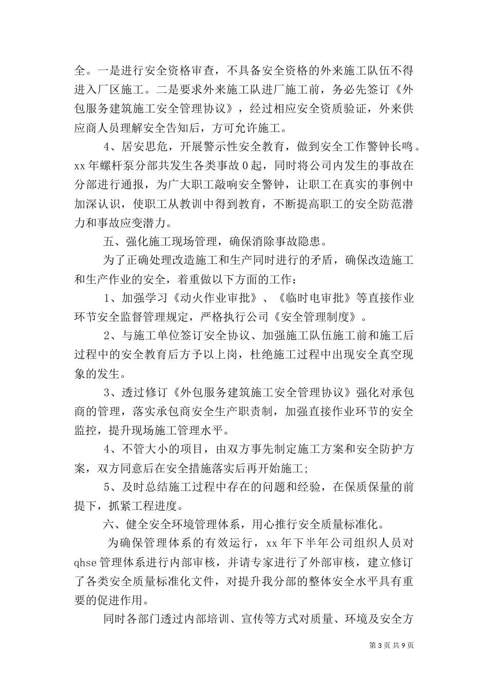 安全生产检查情况汇报大全（四）_第3页