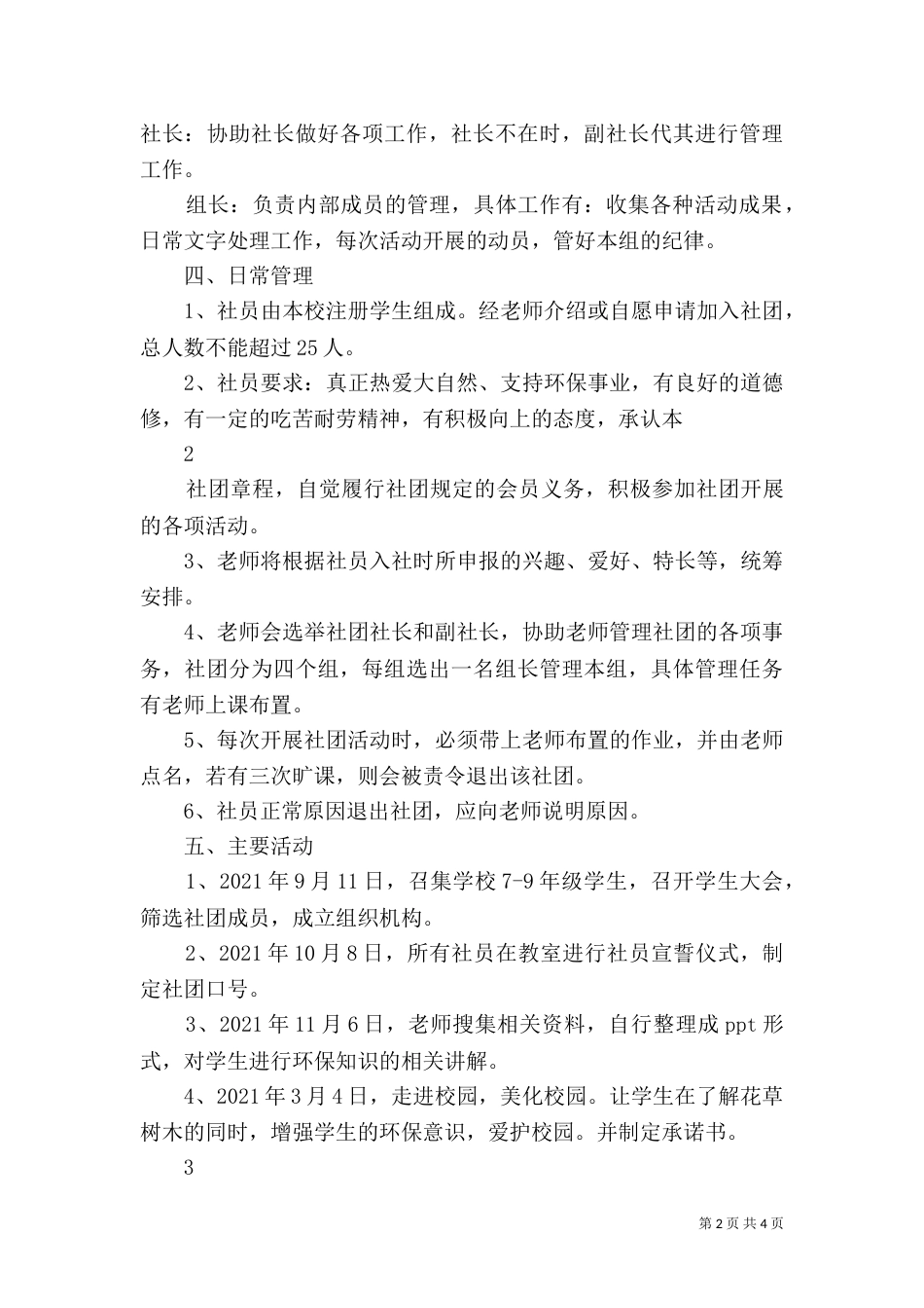 环保在行动汇报材料（三）_第2页