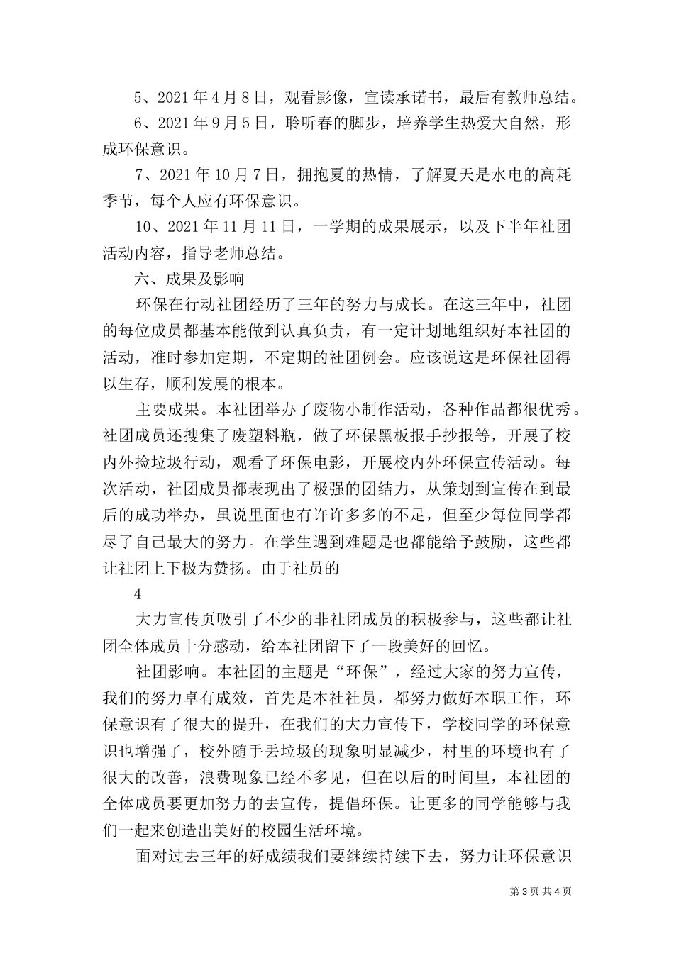 环保在行动汇报材料（三）_第3页