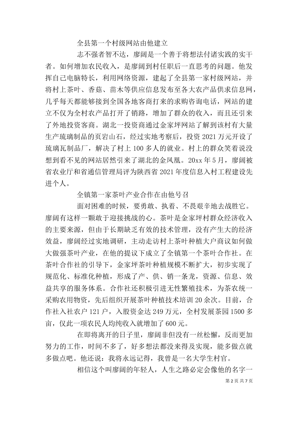 村干部个人先进事迹（一）_第2页