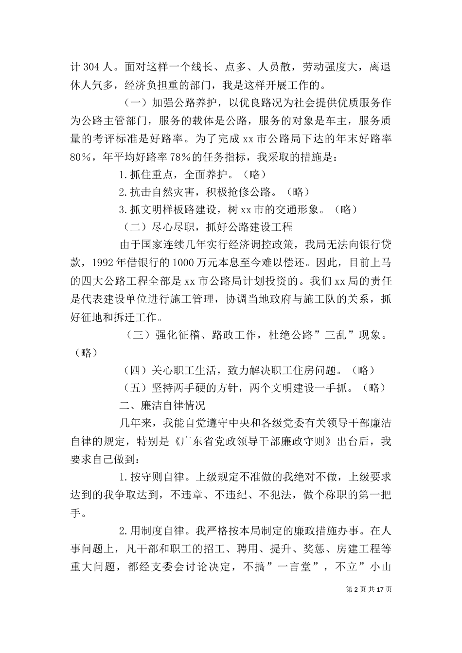 我的述职报告(共6篇)（三）_第2页