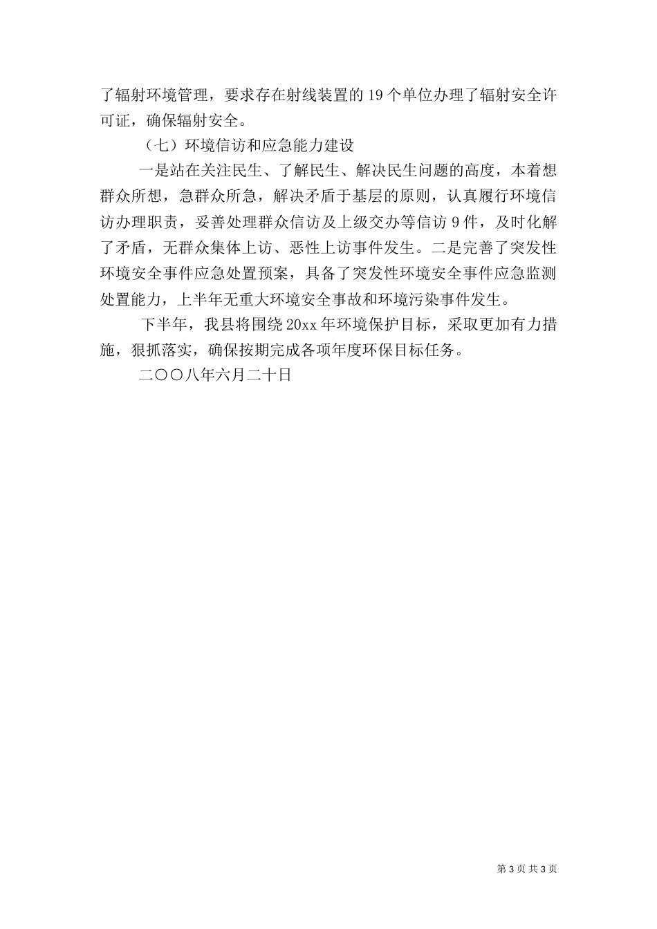 环保目标自查报告_第3页