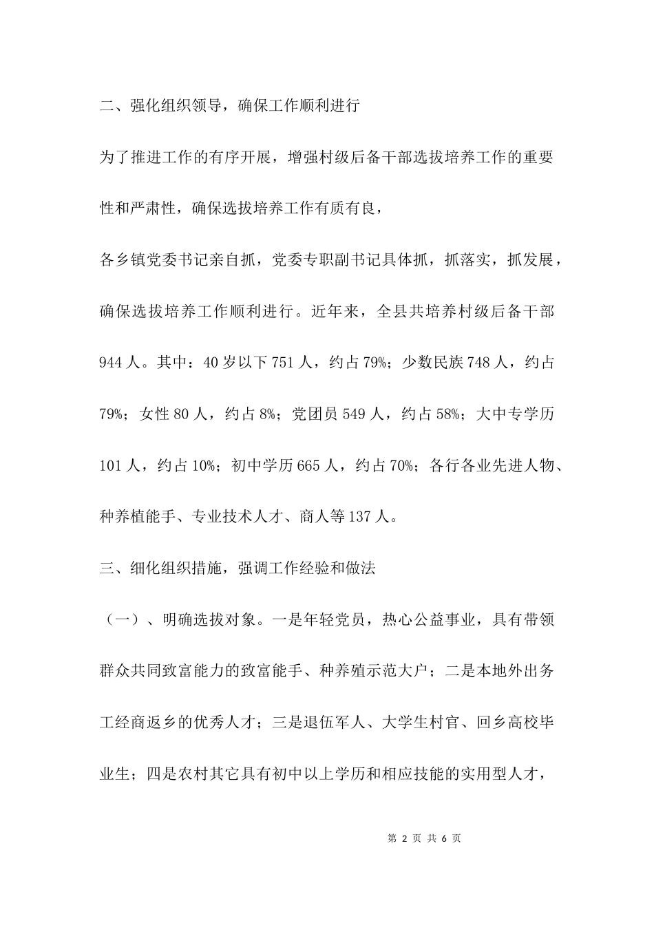 村后备干部工作汇报_第2页