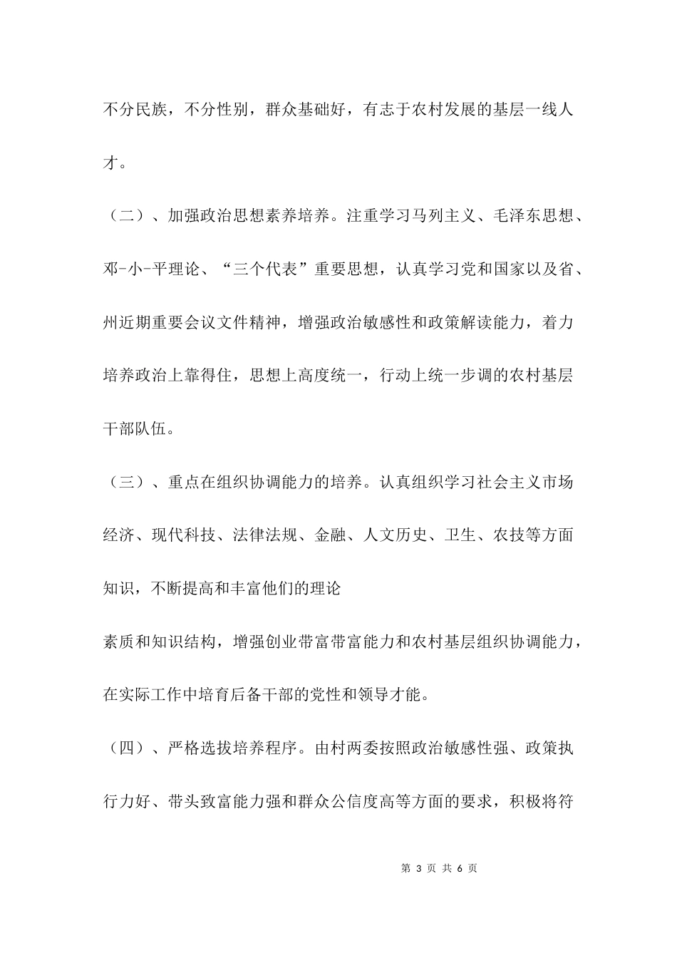 村后备干部工作汇报_第3页
