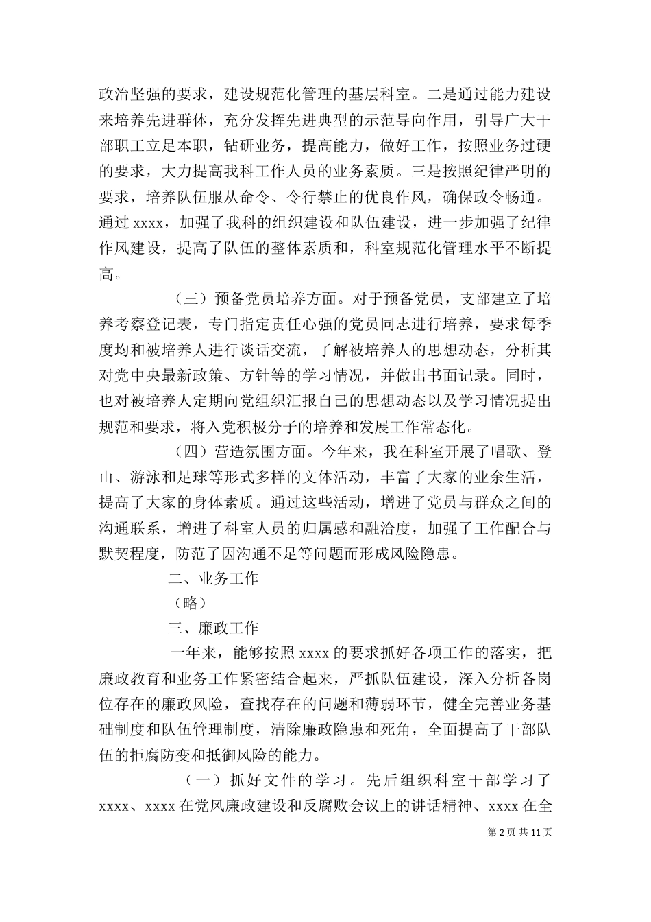 科长述职报告格式范文3篇（一）_第2页