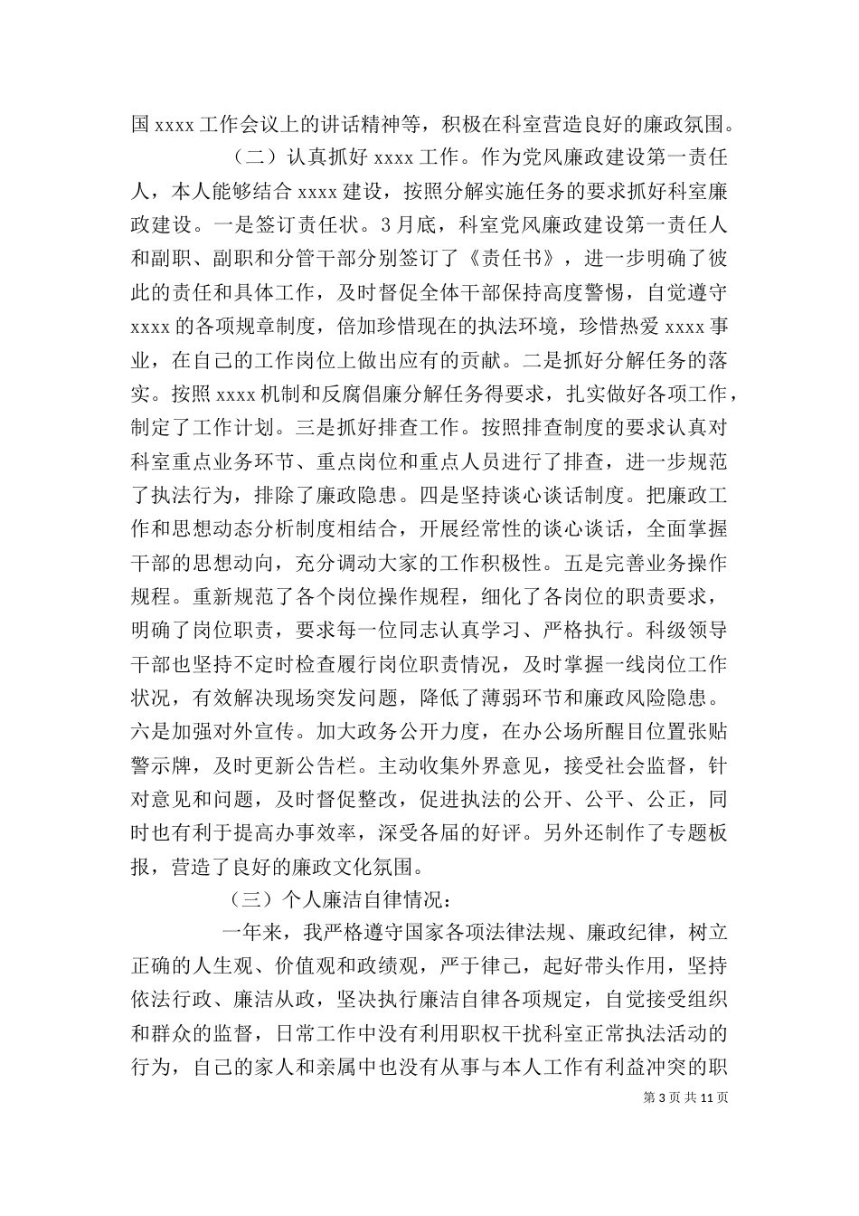 科长述职报告格式范文3篇（一）_第3页