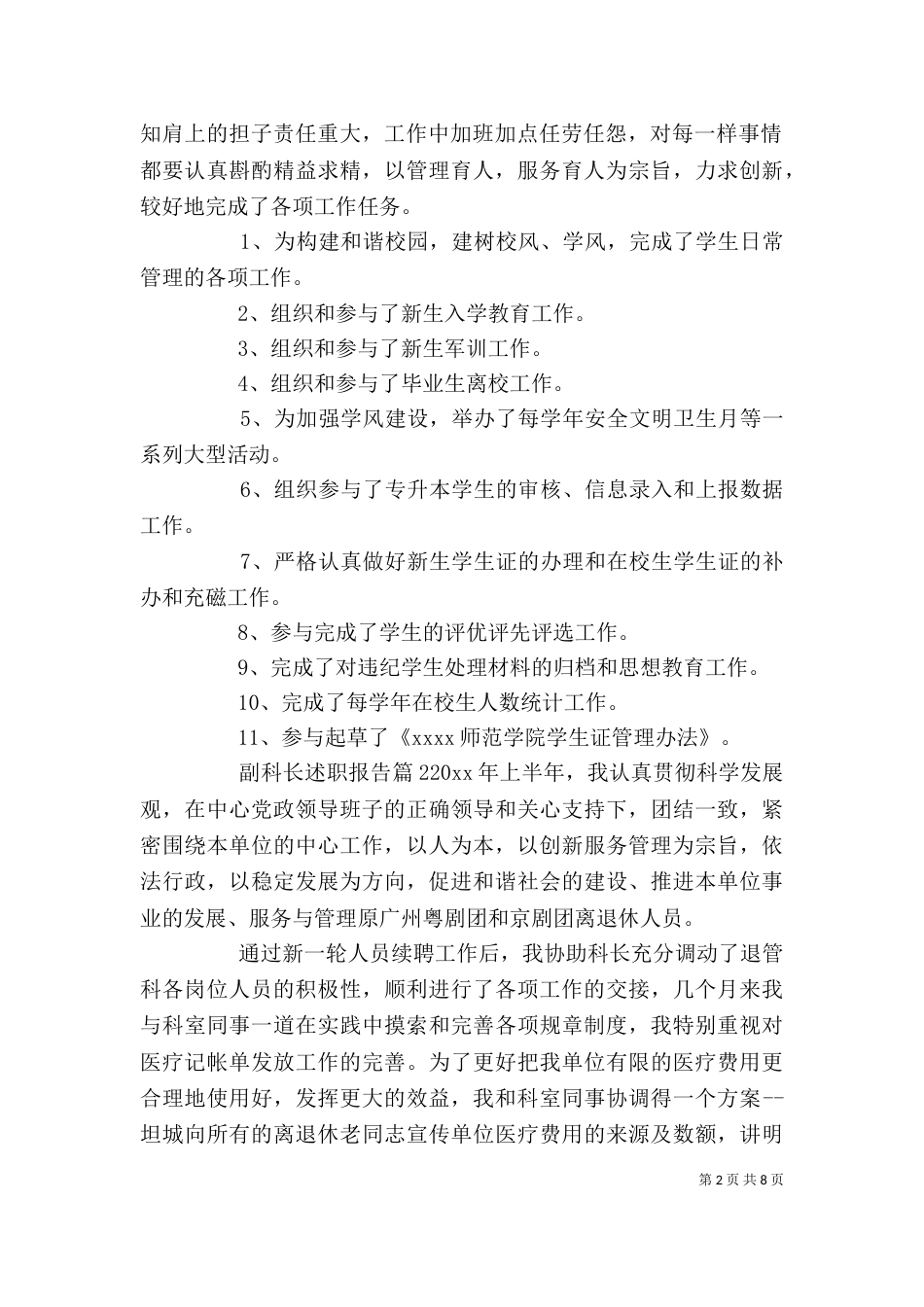 副科长述职报告 副科长个人述职报告_第2页