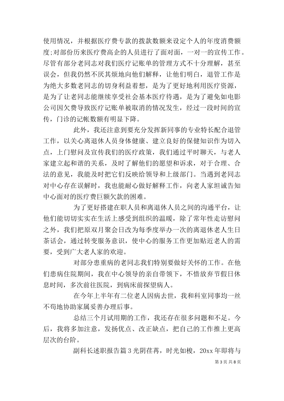 副科长述职报告 副科长个人述职报告_第3页