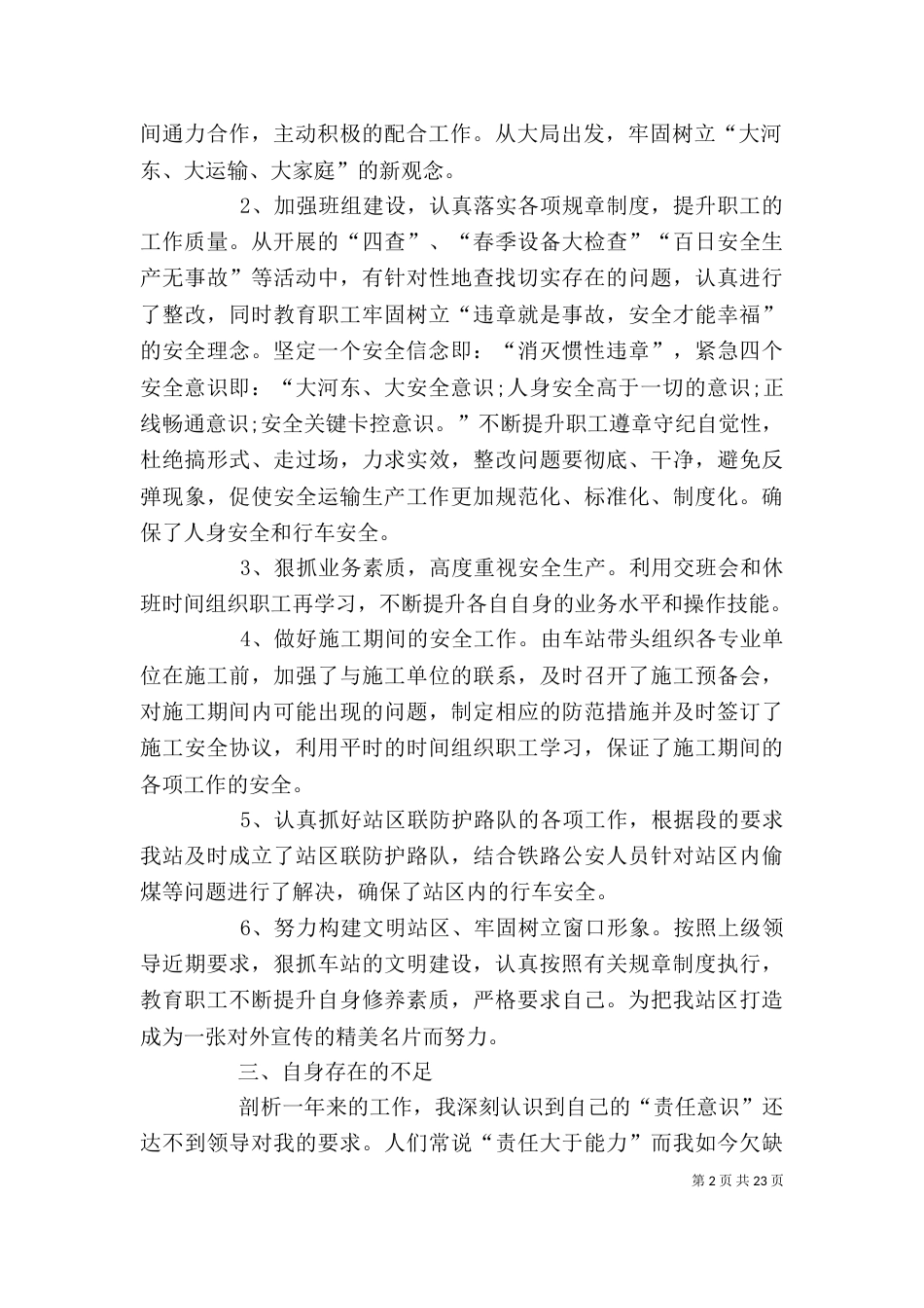 铁路的述职报告_第2页