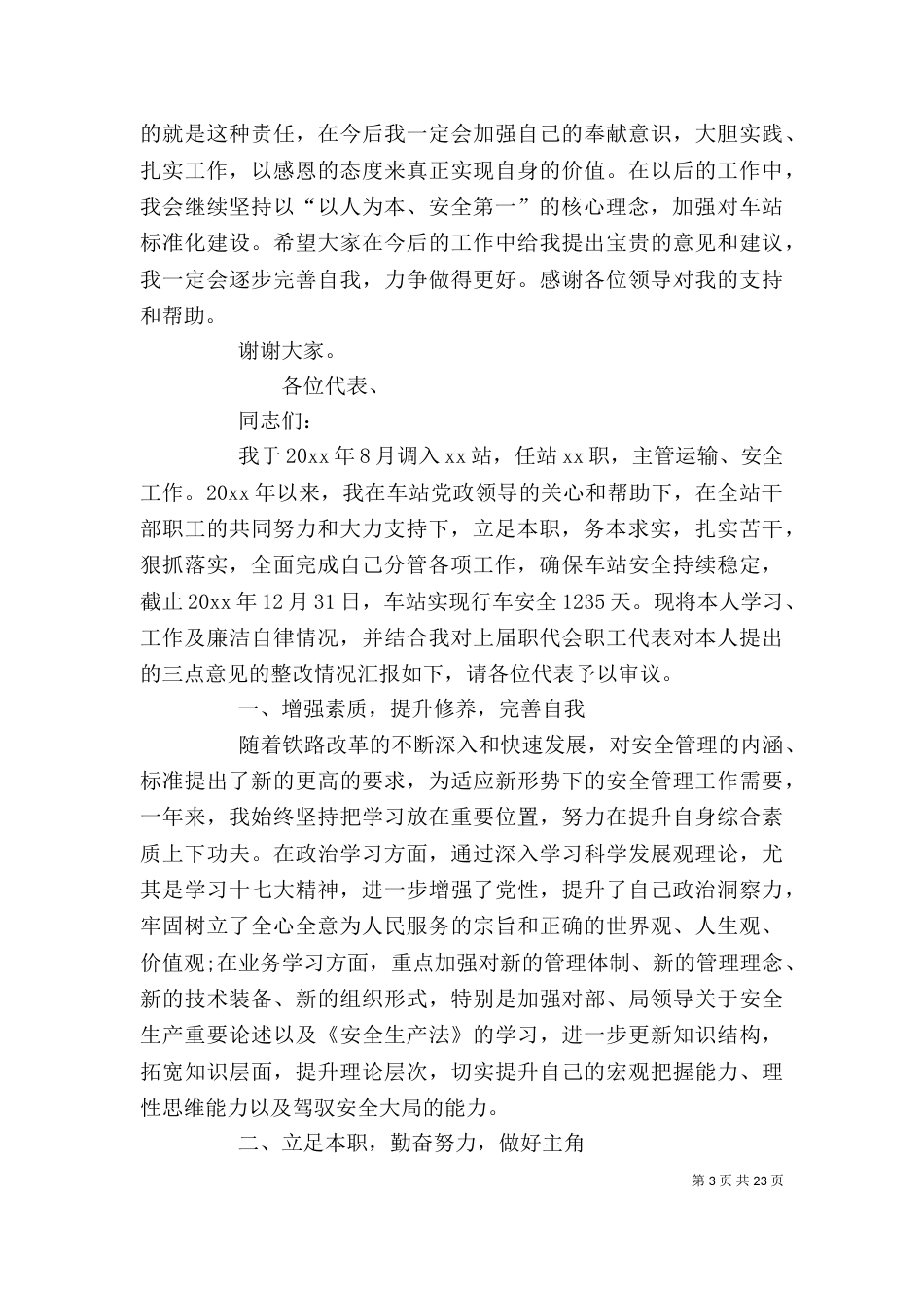 铁路的述职报告_第3页