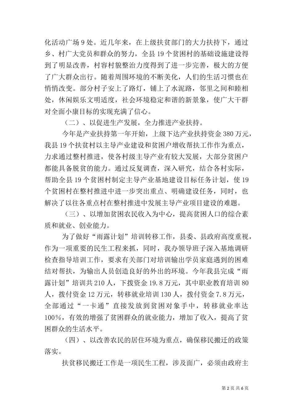 扶贫工作调研报告范文_第2页
