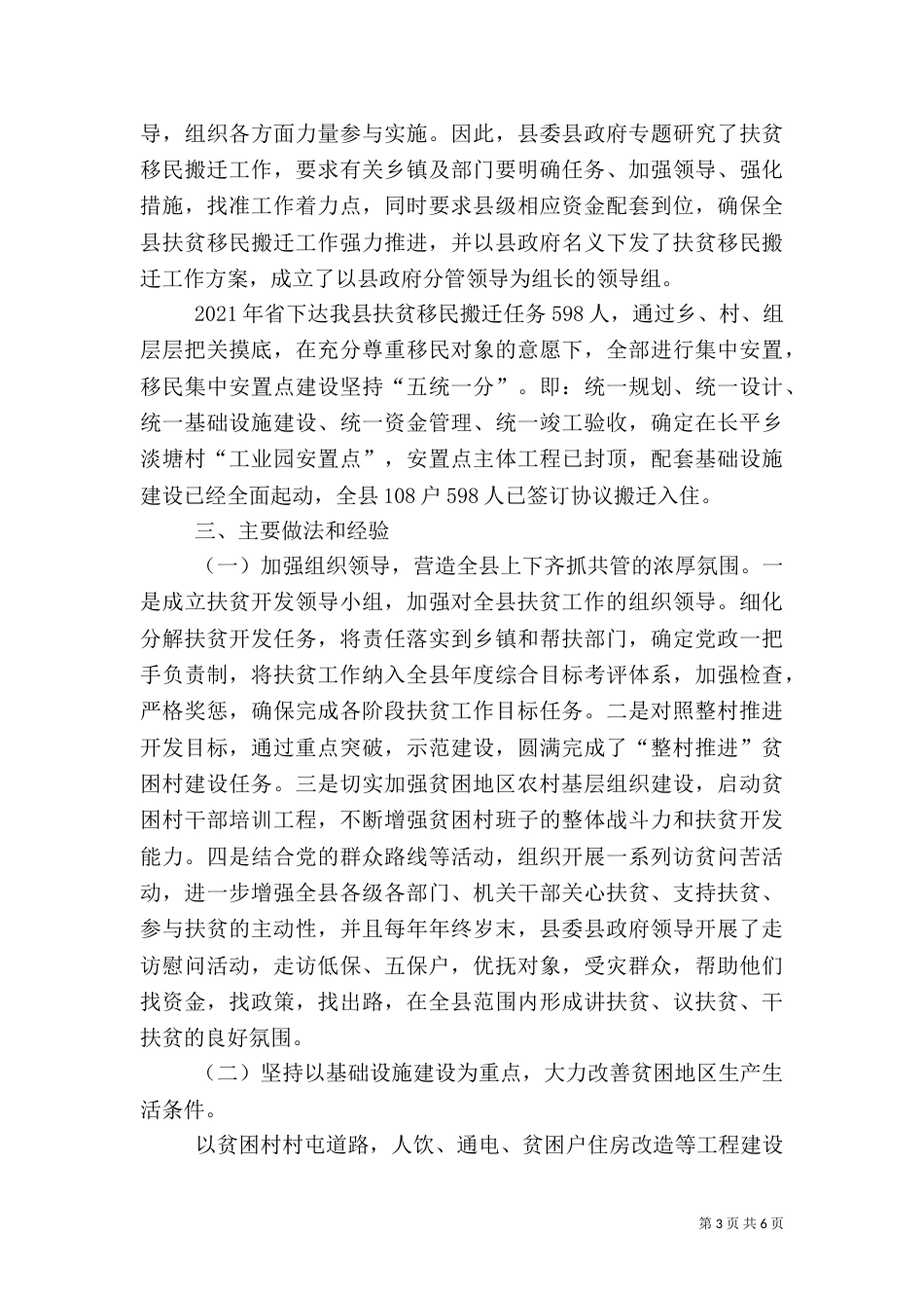 扶贫工作调研报告范文_第3页