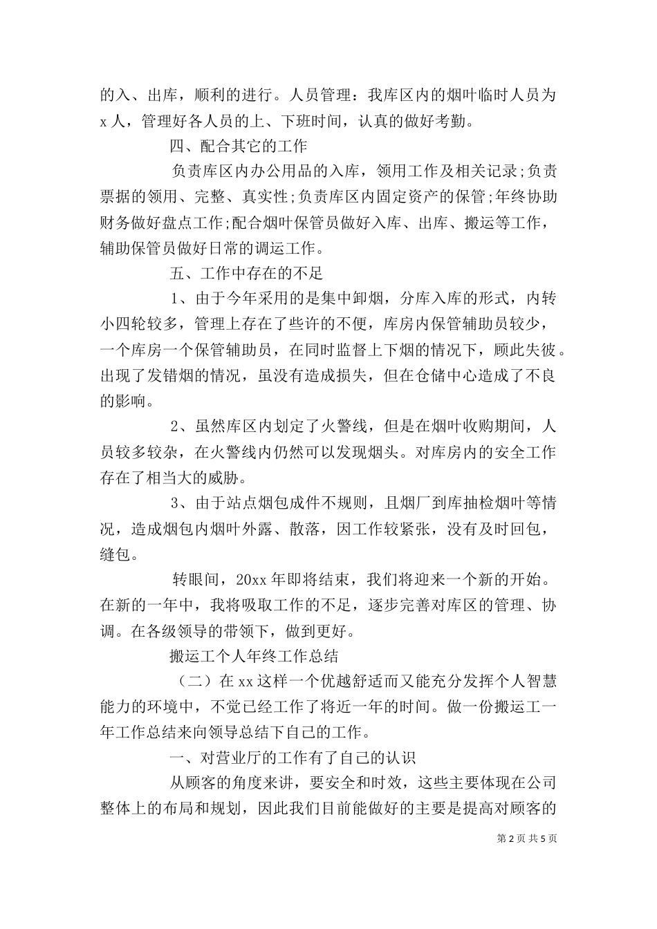 搬运工个人年终工作总结三篇_第2页