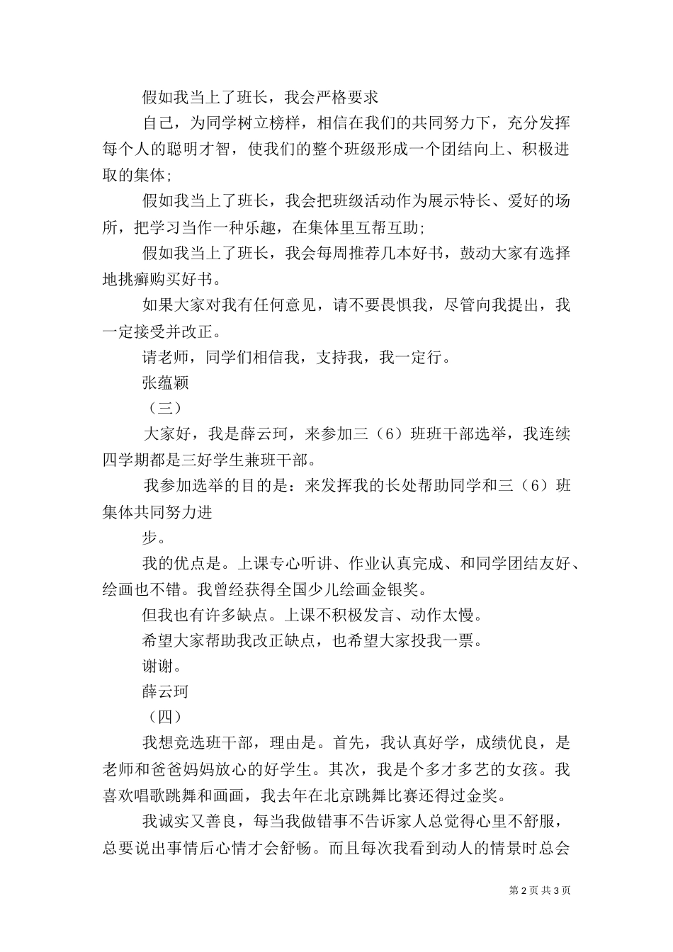 班干部培训演讲稿（四）_第2页