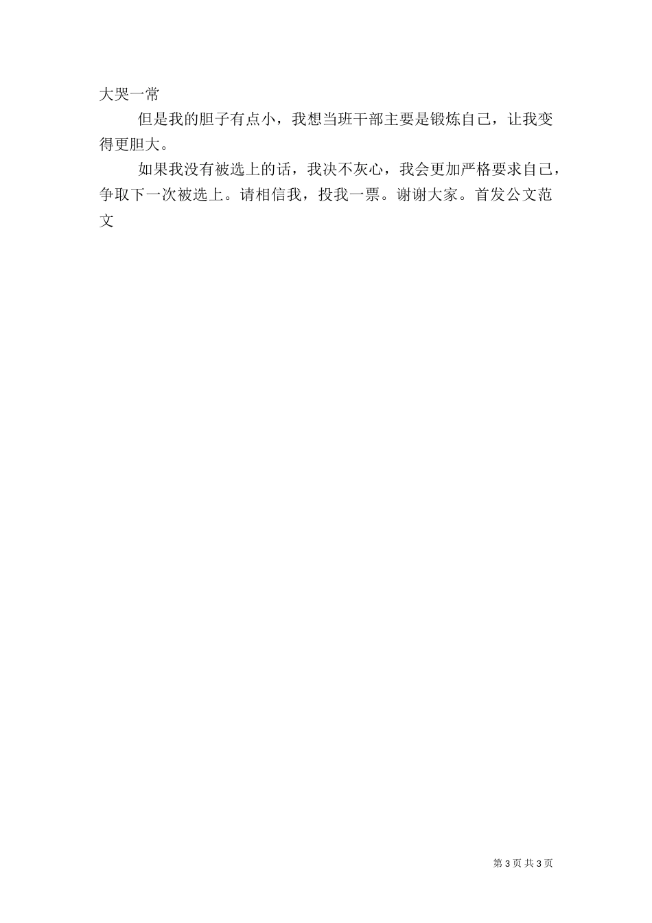 班干部培训演讲稿（四）_第3页