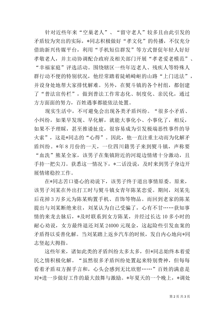 司法所所长先进事迹材料（三）_第2页