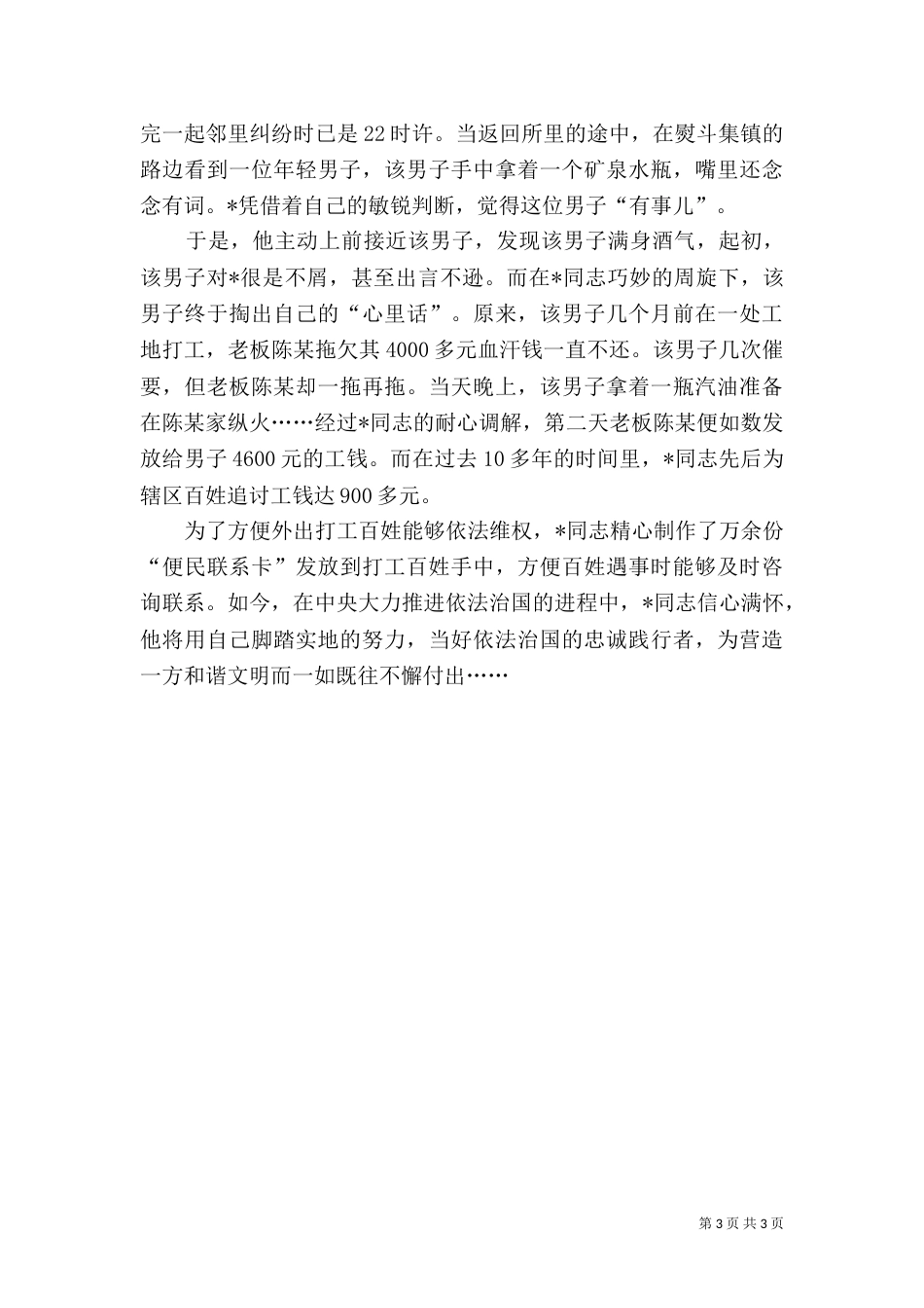 司法所所长先进事迹材料（三）_第3页