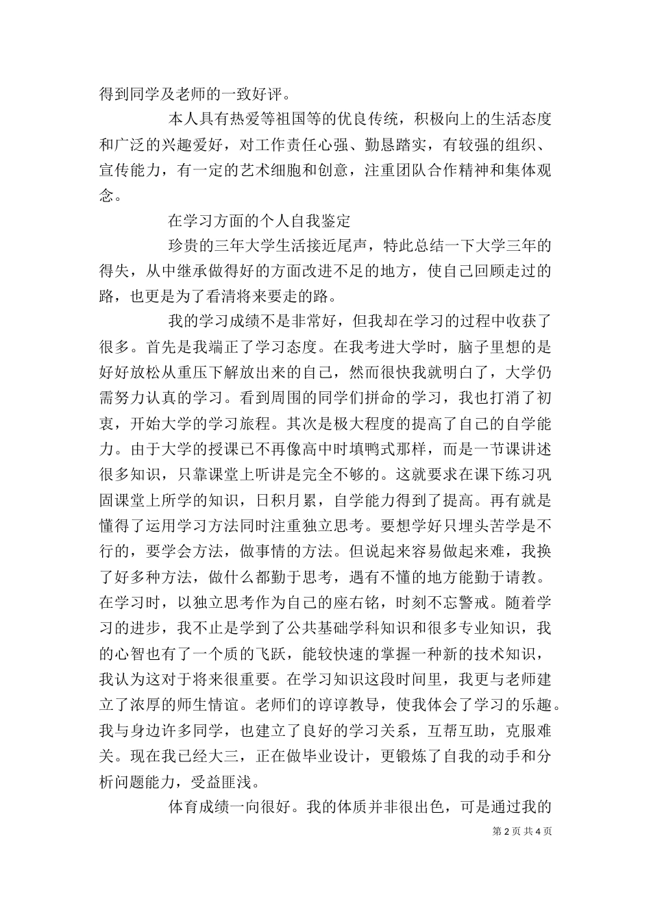在学习方面的个人自我鉴定范文大全_第2页