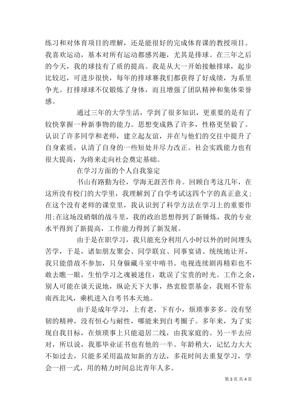 在学习方面的个人自我鉴定范文大全_第3页