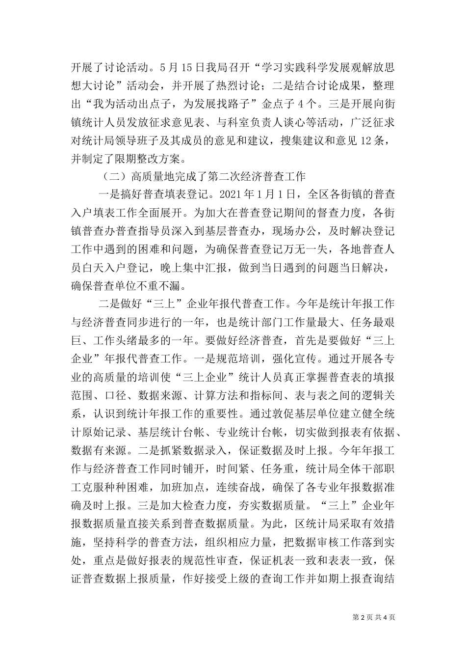 统计局上半年总结暨下半年思路（一）_第2页