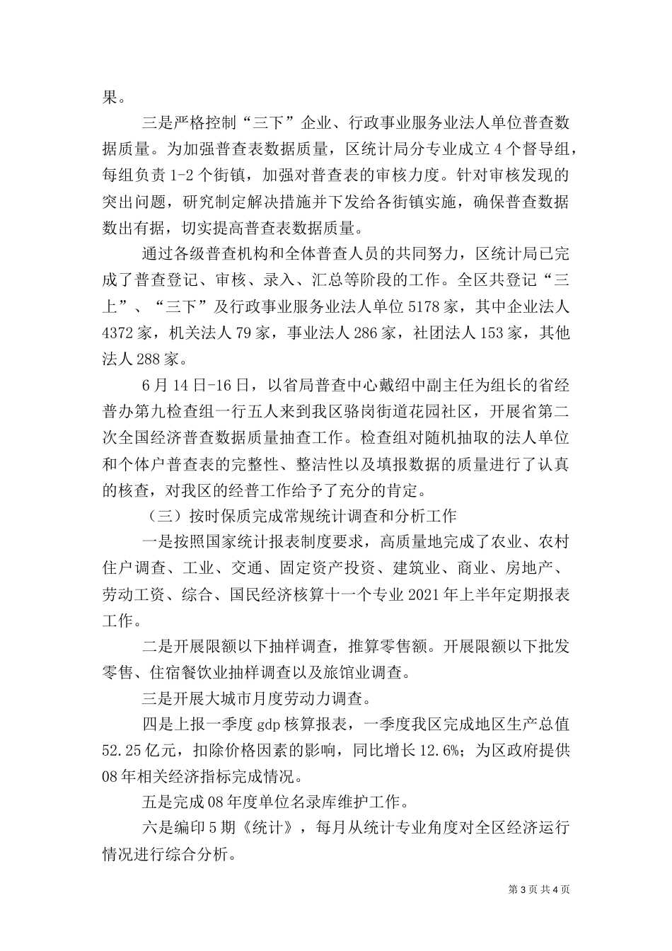 统计局上半年总结暨下半年思路（一）_第3页